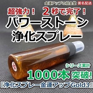 パワーストーン浄化スプレー『浄化スプレー金運アップGold3(25ml)』【金運アップの招金堂】水晶水 浄化グッズ 浄化セット 22011