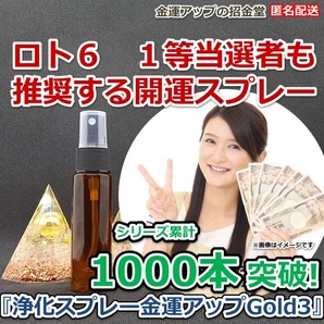金運爆上げ『浄化スプレー金運アップGold3(25ml)』【金運アップの招金堂】(類似:おいせさんお浄め塩スプレー未使用未開封新品)2201
