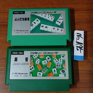 後期版 麻雀 セット ファミコン FCナナリスト