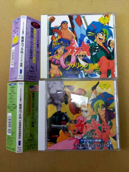 即決 CDドラマ 天外魔境 風雲カブキ伝1 アメリケン異聞 凱旋公開!カブキ伝顛末記 & 風雲カブキ伝2 アメリケン異聞 大陸横断鉄道騒動記