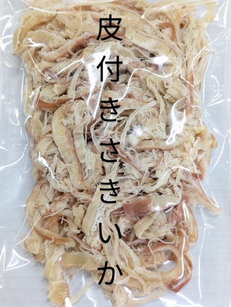 皮付きさきいか150g入り!2個セットです!