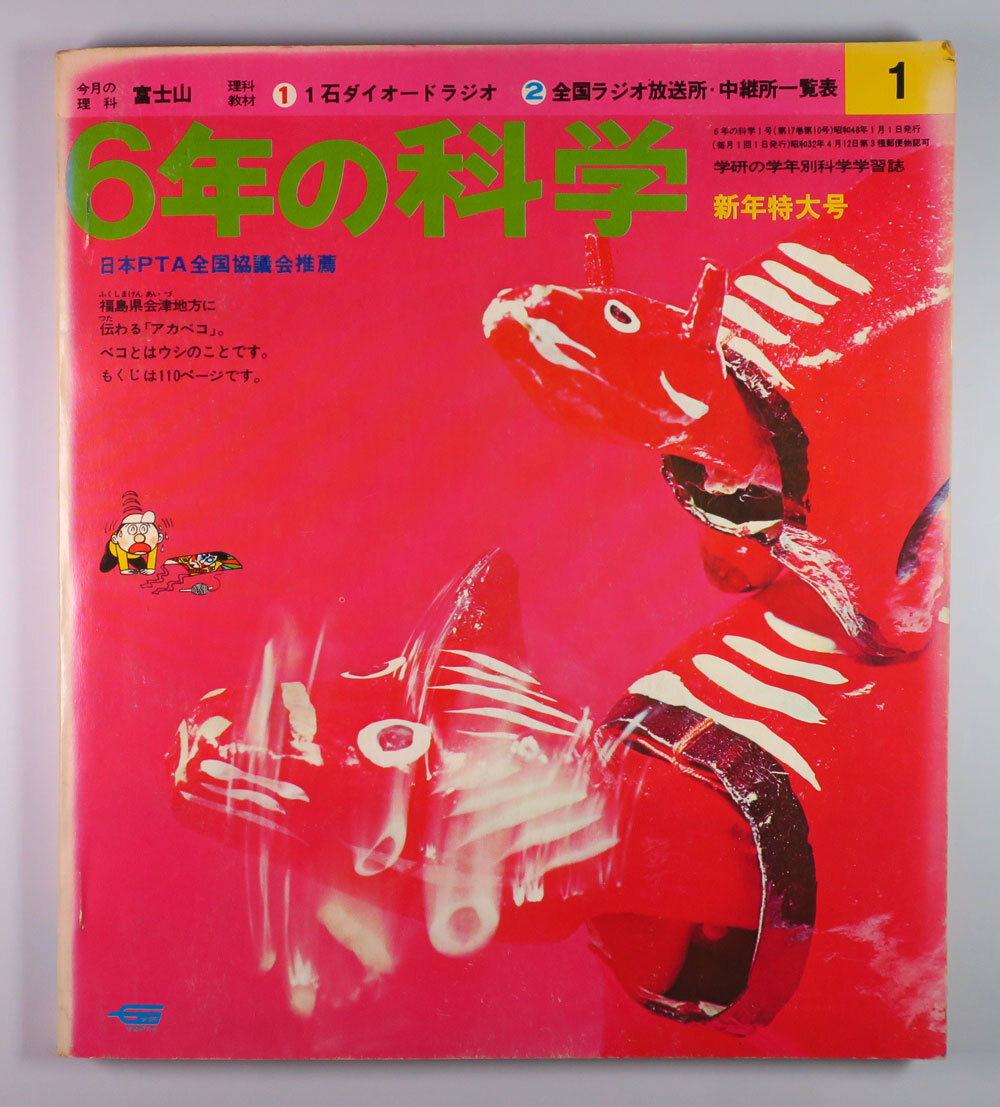 2025年最新】Yahoo!オークション -6年の科学の中古品・新品・未