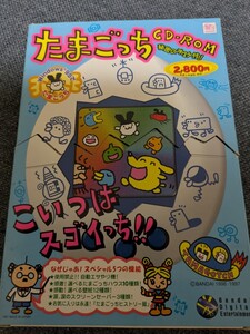 たまごっち 送料込