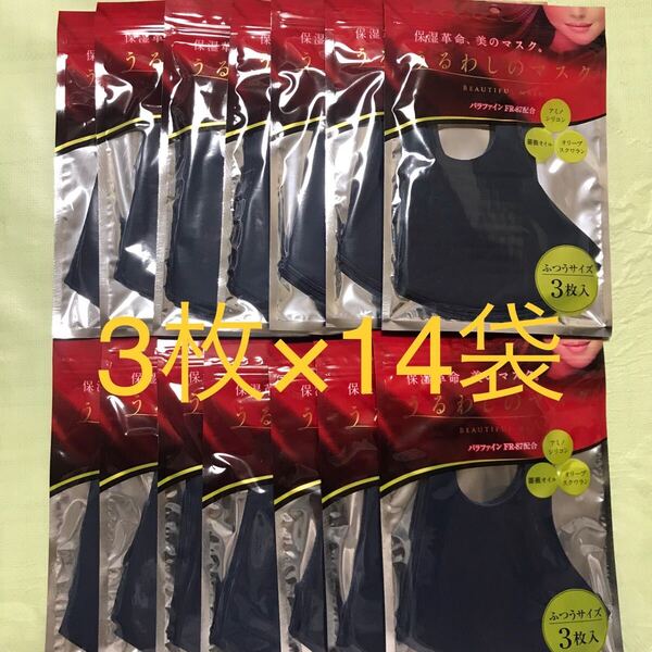 送料無料#新品#3枚×14セット うるわしのマスク ふつう 洗える 立体 ネイビー 42枚
