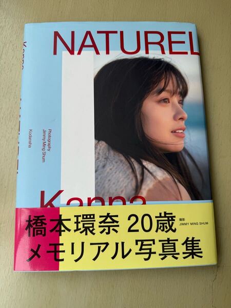橋本環奈 写真集直筆サイン入り