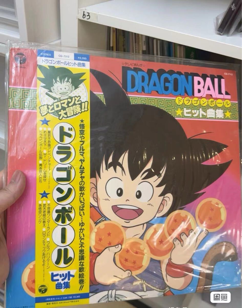 Yahoo!オークション -「ドラゴンボール」(レコード) の落札相場