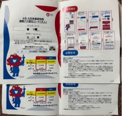 関西万博 通期パス割引コード(大人)2枚