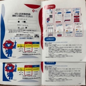 関西万博 通期パス割引コード(大人)2枚