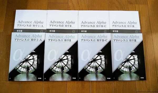 新課程 アドバンスα 数学Ⅱ 数学B+C 数学Ⅲ 数学Ⅲ+C 数学Ⅰ+A 4STEP 4STEP 数学2B 数学ⅡB 数学Ⅱ+B 啓林館 4ステップ サクシード