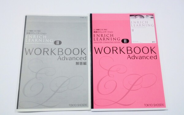 新課程 英コⅡ ENRICH LEARNING エンリッチ ラーニング WORKBOOK ADVANCED 本文学習ノート Ⅱ 2 ワークブック 東京書籍 アドバンスト