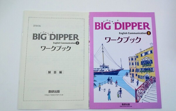 新課程 BIG DIPPER ワークブック ベーシックノート ワーク communication 2 Ⅱ ビッグディッパー BIGDIPPER コミュニケーション 数研出版