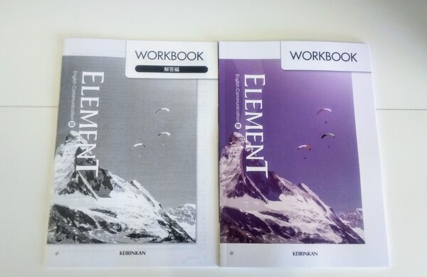 2024 英コⅢ ELEMENT エレメント WORKBOOK サブノート Communication Ⅲ 3 コミュニケーションⅢ ワークブック 啓林館 新課程 英語