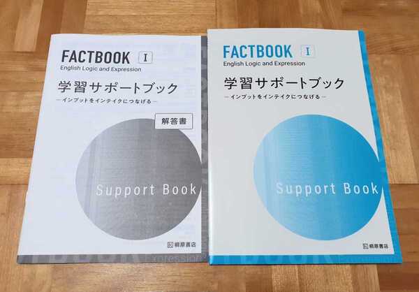 新課程 FACTBOOK English logic and expression Ⅰ workbook ファクトブック 学習サポートブック 桐原書店 essential mastery FACT BOOK