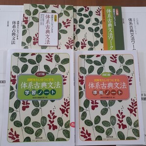 バラ売可 体系古典文法 体系古典文法ワーク 学習ノート 準拠ノート 数研出版 ワークブック ワーク 九訂版 三訂版 四訂版 七訂版 9訂版