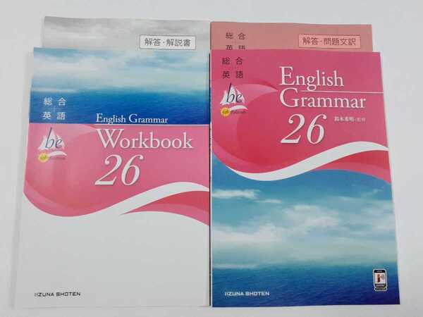 新課程 be 4th Edition 26 Fourth workbook ワークブック テキスト ビー English grammar イングリッシュグラマー いいずな書店 26 4th