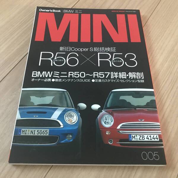 送料無料 ミニ オーナーズブック 新旧クーパーS R56xR53 BMW MINI R50~R57 詳細・解剖 メンテナンス カスタマイズ