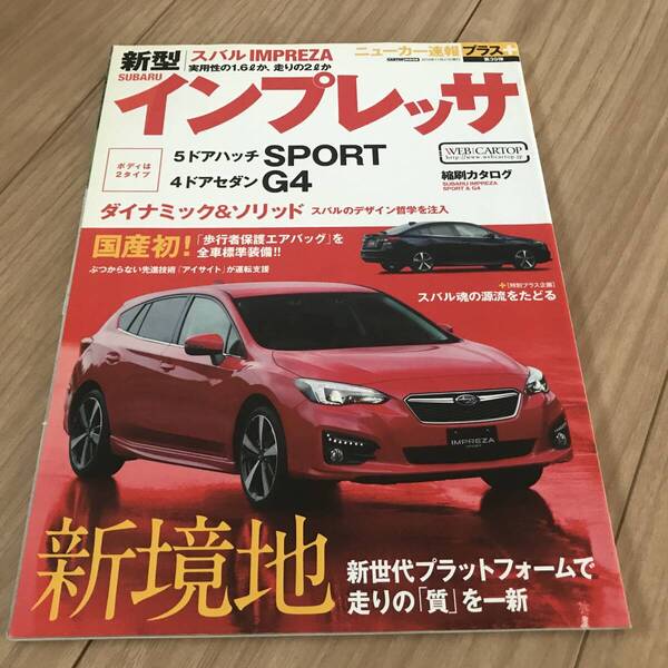 送料無料 スバル インプレッサのすべて系本 ニューカー速報プラスSUBARU IMPREZA スポーツ G4