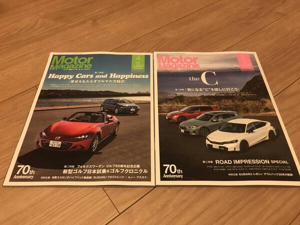 送料無料 2冊セット モーターマガジン 2025年4月号 5月号 No.837 838 シビック BMW1シリーズ ゴルフ NDロードスター
