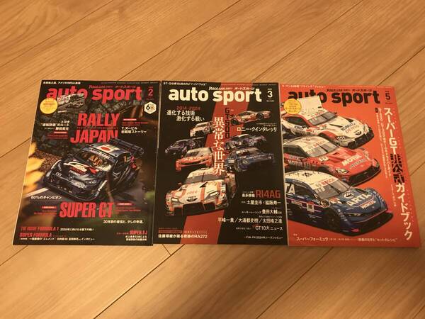 送料無料 3冊セット 月刊誌 オートスポーツ2025年2月3月5月号 GT500 ラリージャパン スーパーGT スープラ TGR シビック 付録無