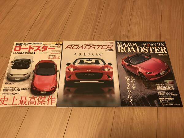 送料無料 3冊セット マツダ ND ロードスターすべて系本 ニューカー速報プラス 月刊自家用車増刊号 ROADSTER 完全ファイル