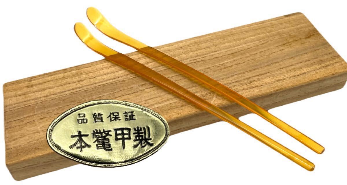 本鼈甲(べっこう)製 真茶杓 | 古美術ささき