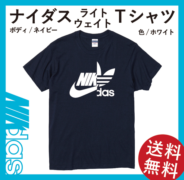 ナイダス Mサイズ ライトウェイト Tシャツ ネイビー×ホワイト