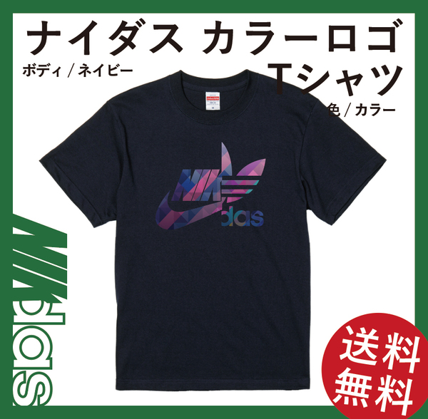 送料無料 ナイダス スタンダードTシャツ ネイビー×カラーBタイプ Sサイズ