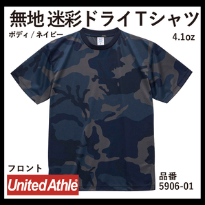 無地ウエア United Athle Mサイズ 5906-01 迷彩ドライTシャツ ネイビー