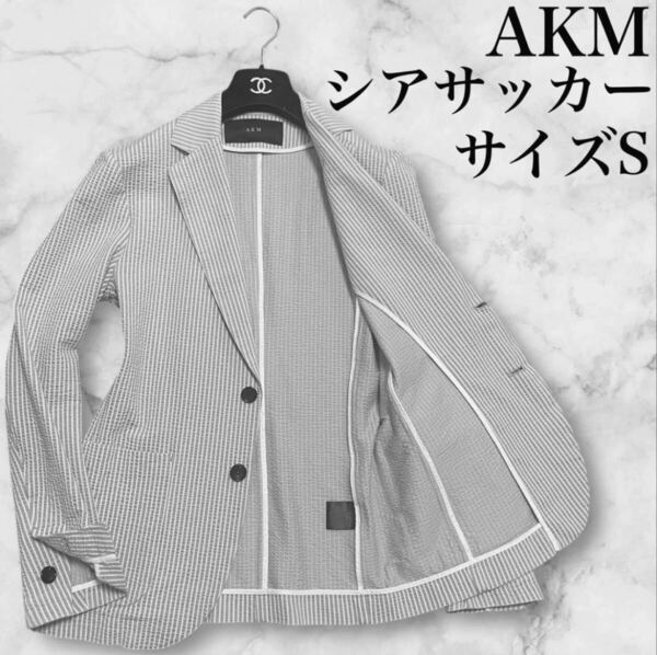 AKM エイケイエム シアサッカー素材 テーラードジャケット ブレザー アンコン ストライプ柄 シングルブレスト 2B 春夏 サイズS 日本製