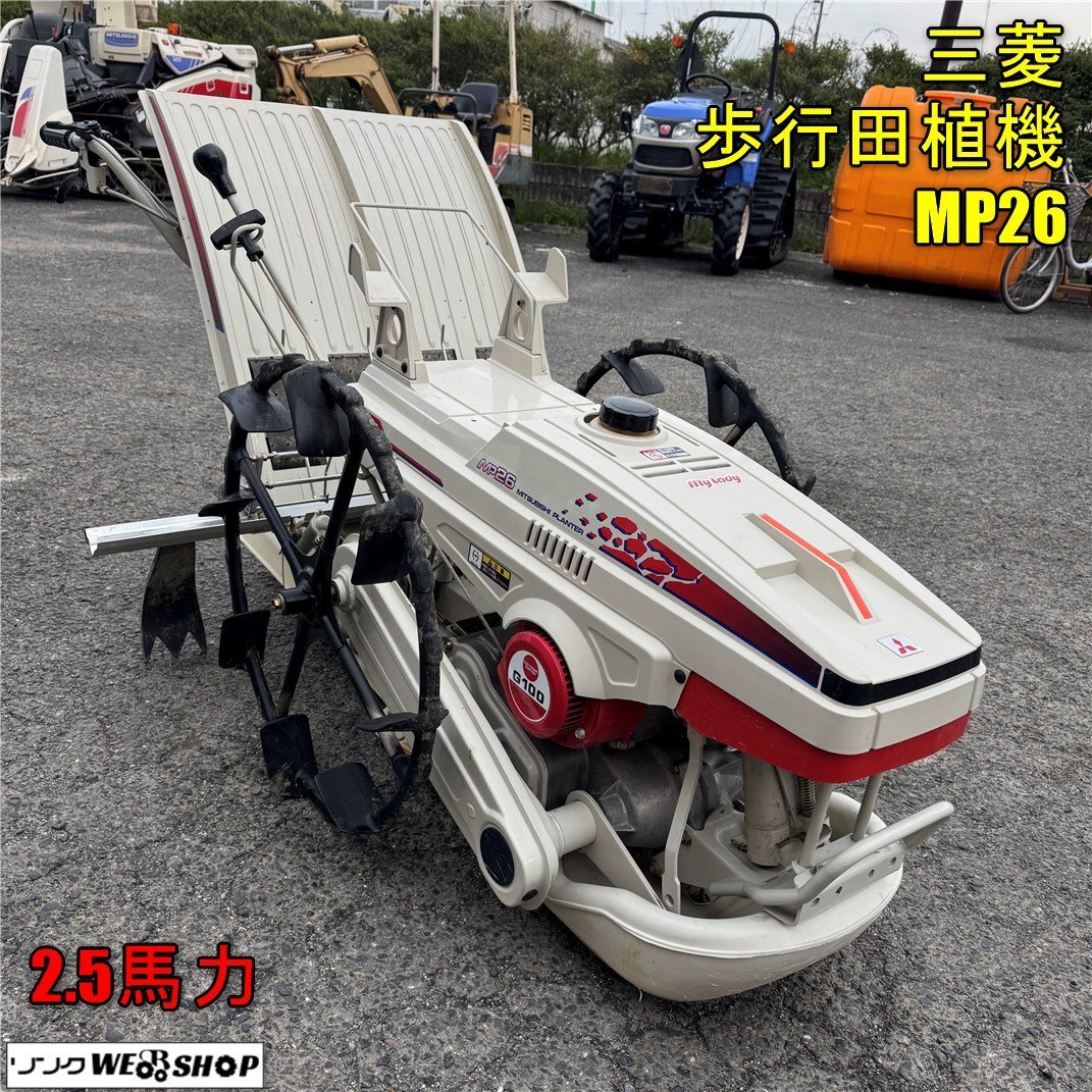 2025年最新】Yahoo!オークション -田植機 三菱(車体)の中古品 2025年最新】Yahoo!オークション -田植機 三菱(車体)の中古品