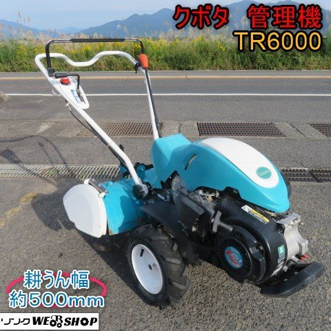 クボタ 耕運機 管理機 家庭菜園 TR600最大6.2馬力 GR170 その他