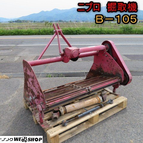 福岡県みやま市】 ニプロ松山 耕うん機用 掘取機 P-501D