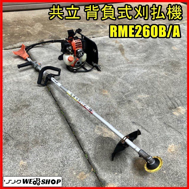中古草刈機