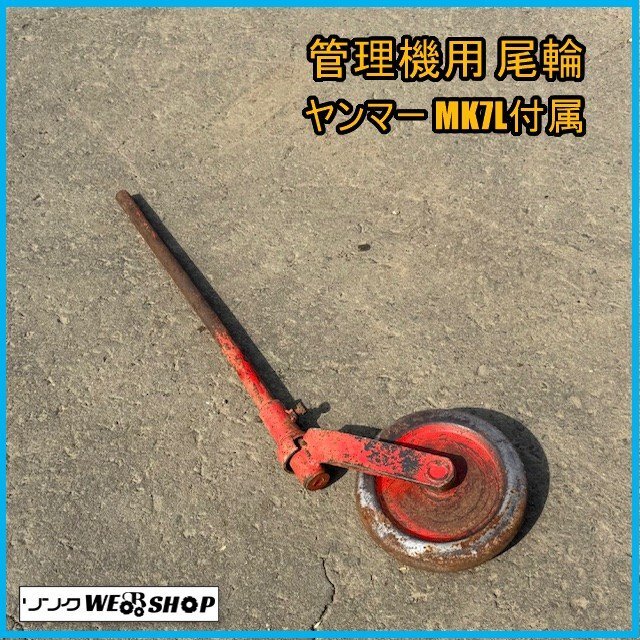ヤンマー管理機 SK65用 ゴム車輪セット（中古品） ヤンマー管理機 SK65用 ゴム車輪セット（中古品） - メルカリ
