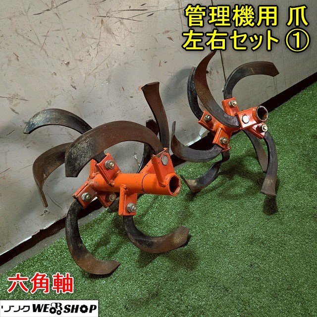 2025年最新】Yahoo!オークション -耕運機 爪(農業)の中古品