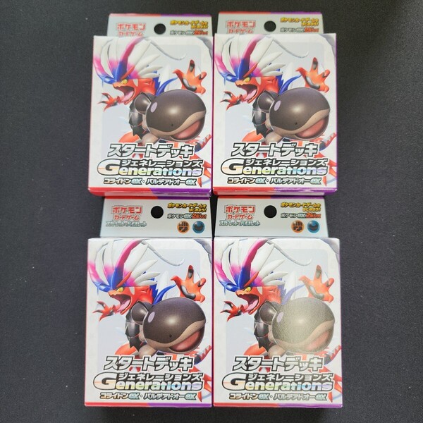 ポケモンカードゲーム スタートデッキGenerations コライドンex・パルデアドオーex 未開封4個セット