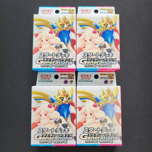 ポケモンカードゲーム スタートデッキGenerations ザシアンex・マホイップex 未開封4個セット