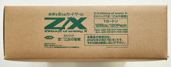 ゼクス Z/X EXパック 恋乙女の聖戦 ハッピー・ヴァルキリーエンゲージ 未開封カートン(12BOX入り)