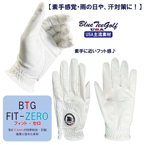 ☆送料無料【2枚セット/24cm人口皮革】ブルーティーゴルフ【雨の日、汗対策に!】BTG FIT-ZERO フット ゼロ『素手感覚0.4mm』GVN002W