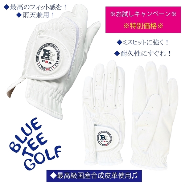 ☆送料無料【24cm】ブルーティーゴルフ【最高級国産合成皮革使用】ハイグレード合成皮革グローブ GLHG001 お試しキャンペーン特別価格