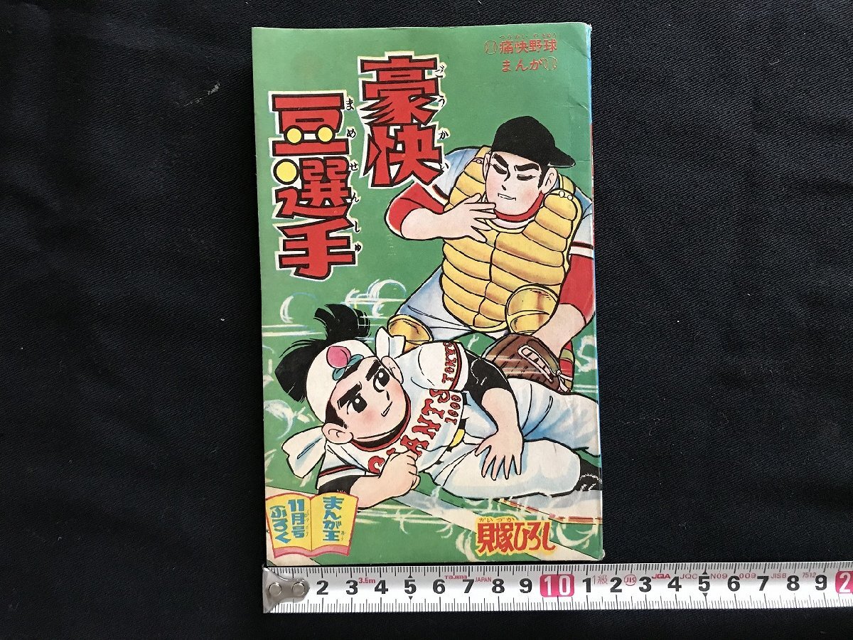 2025年最新】Yahoo!オークション -まんが王1月号(本、雑誌)の