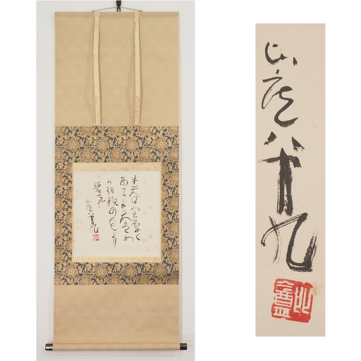 清水三渓】掛け軸 茶掛け 比庵 茶道具 書 書家 - メルカリ