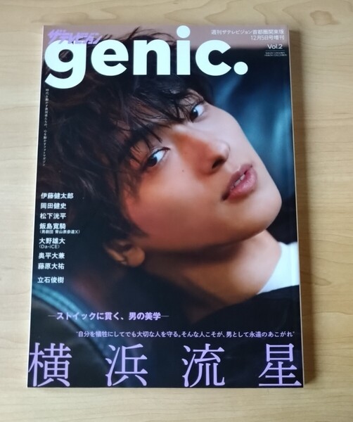 週刊ザテレビジョン増刊 ザテレビジョンgenic.Vol.2 2020年12月号 横浜流星 伊藤健太郎 松下洸平