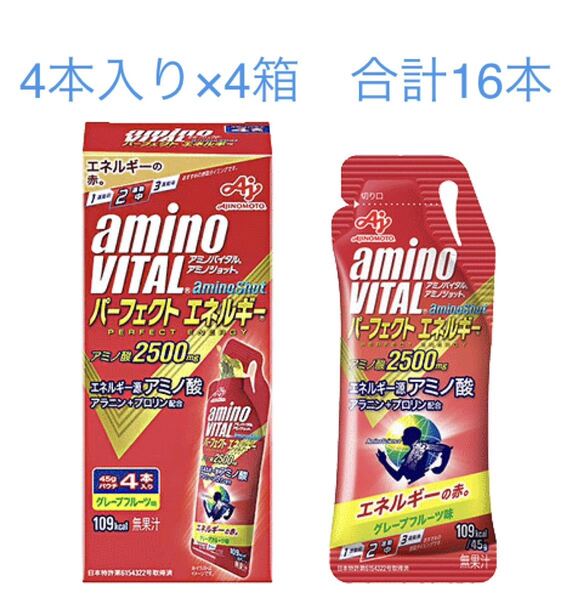 アミノバイタル アミノショット パーフェクトエネルギー 4本入り×4箱 合計16本 新品 賞味期限2026年2月以降 匿名配送