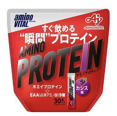 アミノプロテイン カシス味 30本入り新品未開封品 賞味期限2026年2月以降 箱なし匿名配送 送料無料