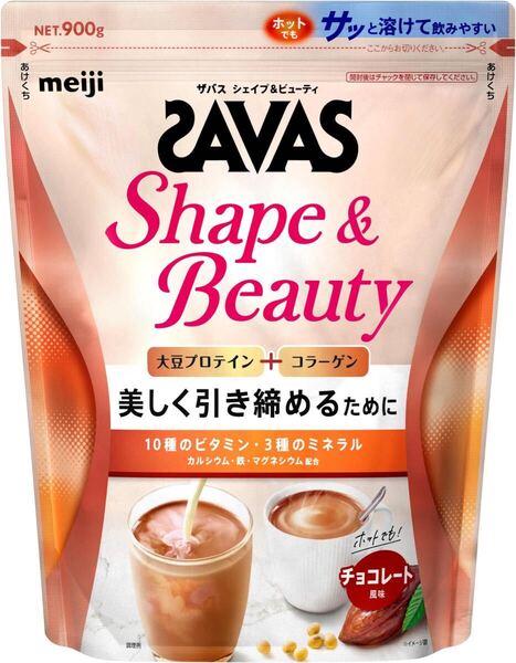 ザバス シェイプ&ビューティー チョコレート風味 900g 新品 賞味期限2026年11月以降