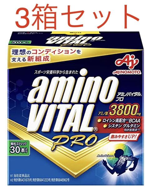 アミノバイタルプロ 90本入り 新品未開封品 賞味期限2026年以降 箱なし匿名配送