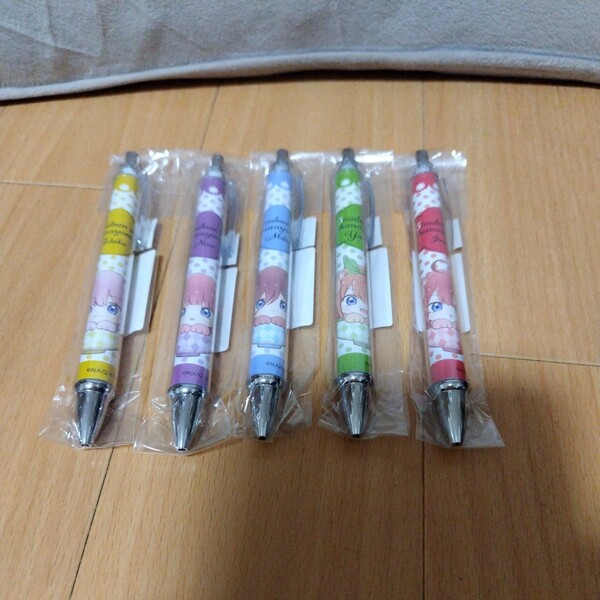 送料無料 新品未開封 五等分の花嫁 ボールペン 5本セット 新品 未使用