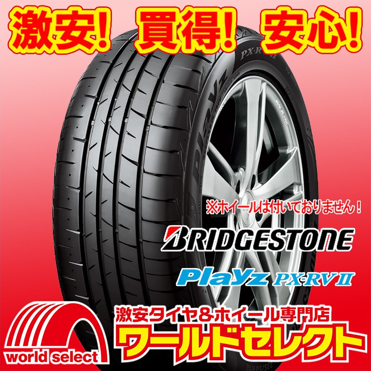 2025年最新】Yahoo!オークション -bridgestone playz px-rvの