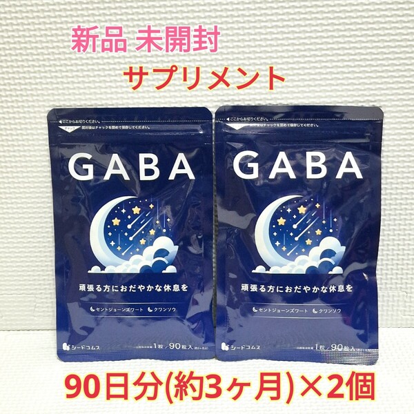 送料無料 新品 GABA ギャバ セントジョーンズワート クワンソウ シードコムス 6ヶ月分 サプリ サプリメント ダイエットサポート